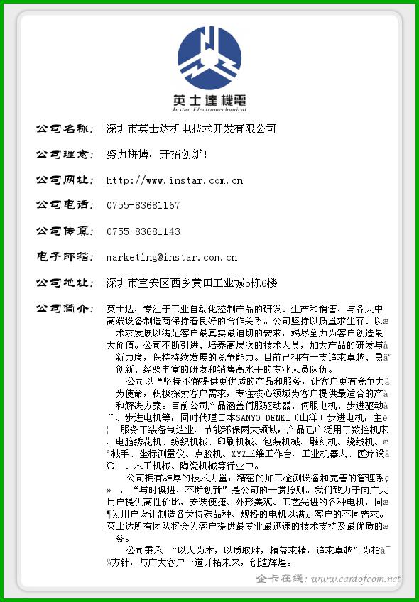 深圳市英士达机电技术开发有限公司 英士达机电  企业名片