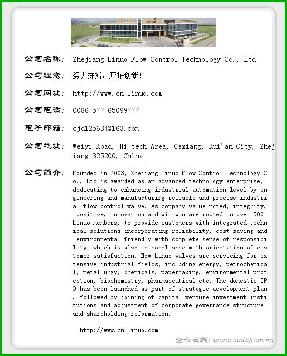 Zhejiang Linuo Flow Control Technology Co., Ltd Zhejiang Linuo Flow  企业名片