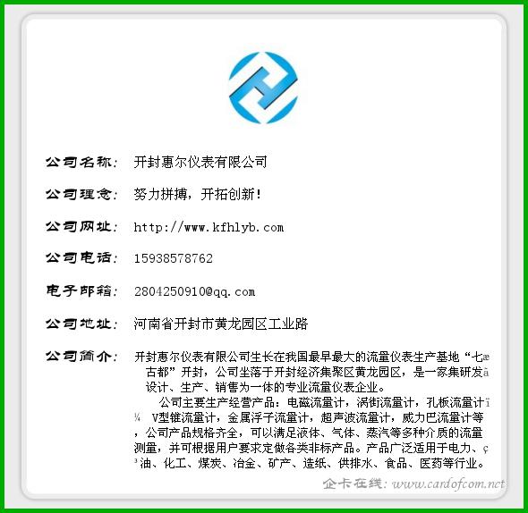 开封惠尔仪表有限公司 开封惠尔仪表  企业名片