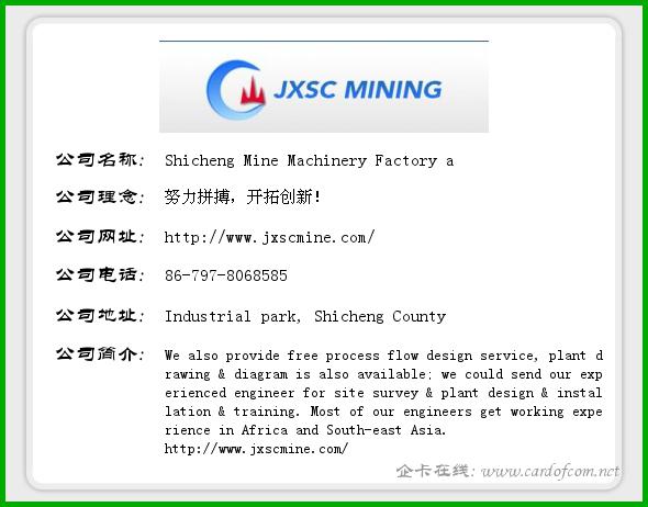 Shicheng Mine Machinery Factory a 石城县矿山机械厂  企业名片