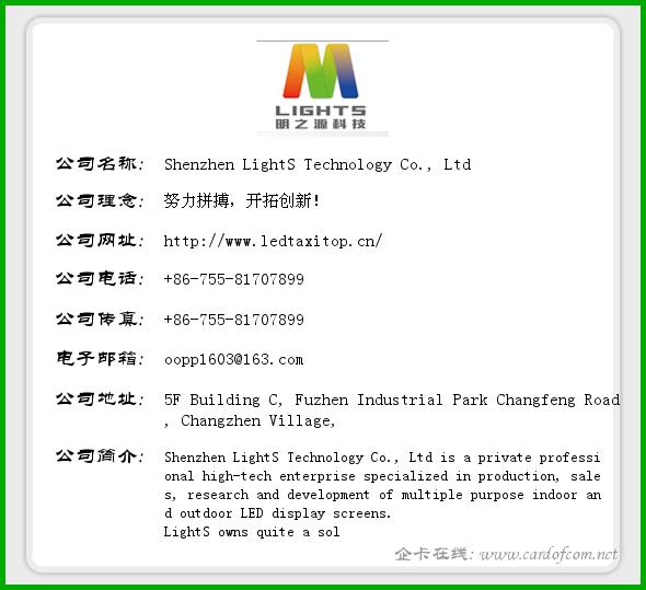 Shenzhen LightS Technology Co., Ltd Shenzhen LightS Tech  企业名片