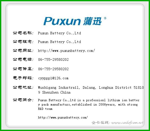 Puxun Battery Co.,Ltd 深圳深圳  企业名片