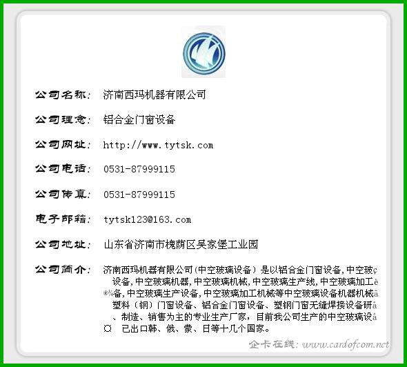 济南西玛机器有限公司 西玛机器  企业名片