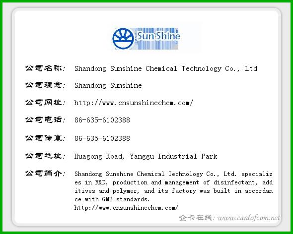 Shandong Sunshine Chemical Technology Co., Ltd 山东聊城  企业名片