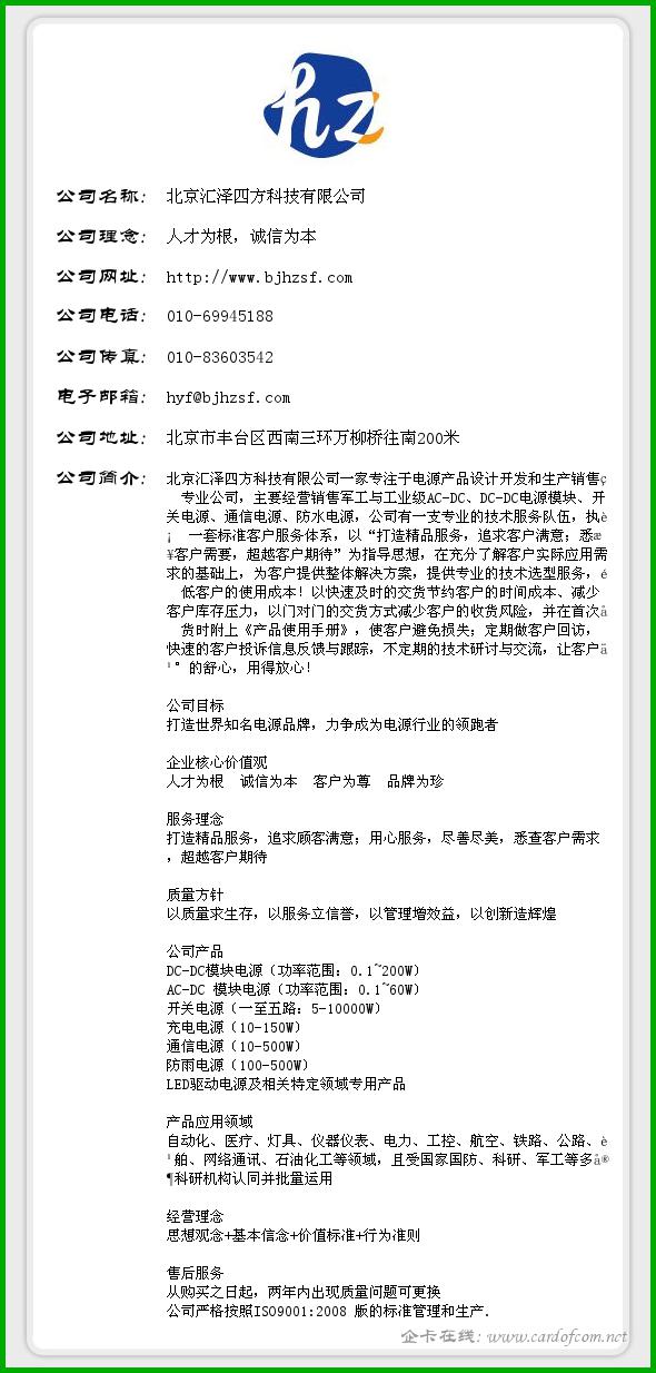 北京汇泽四方科技有限公司 汇泽四方  企业名片