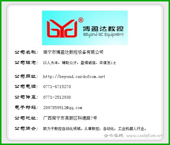 南宁市博盈达数控设备有限公司 博盈达数控  企业名片