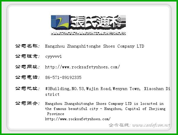 Hangzhou Zhangshitonghe Shoes Company LTD 浙江杭州杭州  企业名片