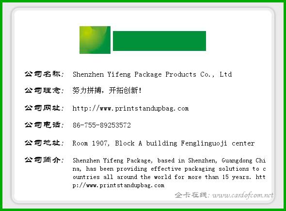 Shenzhen Yifeng Package Products Co., Ltd 深圳深圳深圳深圳  企业名片