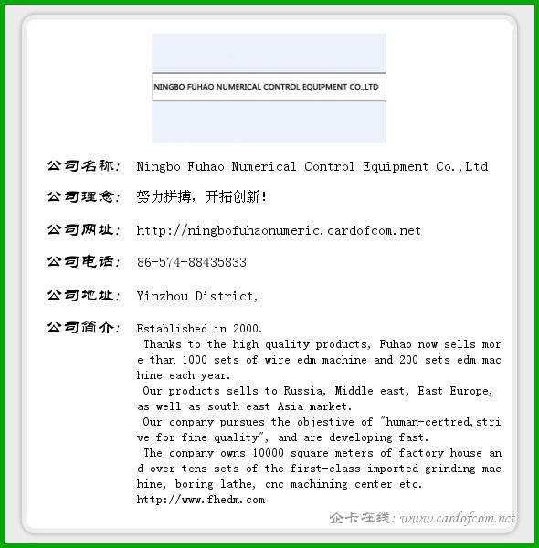 Ningbo Fuhao Numerical Control Equipment Co.,Ltd 宁波富豪数控设备  企业名片