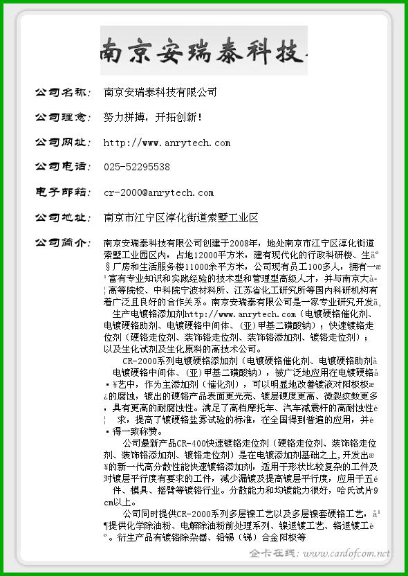 南京安瑞泰科技有限公司 安瑞泰  企业名片