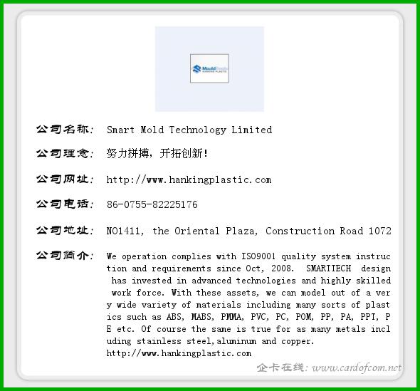 Smart Mold Technology Limited 智能模具科技有限公司  企业名片