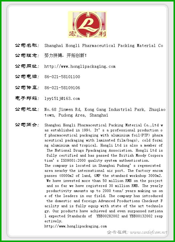 Shanghai Hongli Pharmaceutical Packing Material Co lyy151j  企业名片