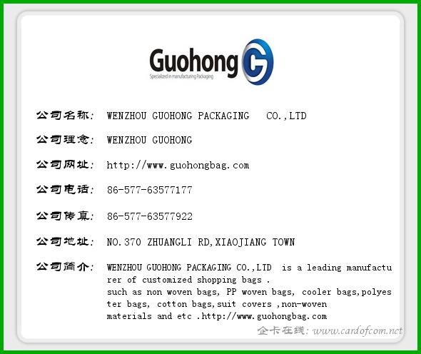 WENZHOU GUOHONG PACKAGING   CO.,LTD 温州  温州  企业名片