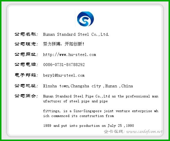 Hunan Standard Steel Co.,Ltd. Hunan Standard Steel  企业名片