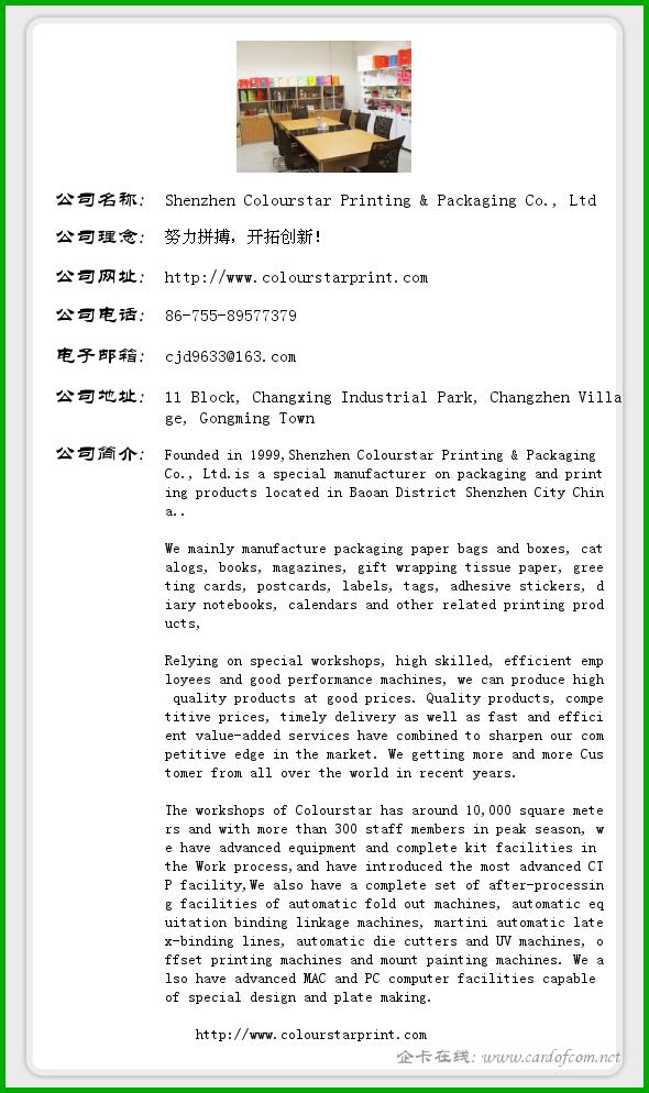 Shenzhen Colourstar Printing & Packaging Co., Ltd Shenzhen Colourstar  企业名片