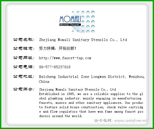 Zhejiang Momali Sanitary Utensils Co., Ltd Zhejiang Momali Sani  企业名片