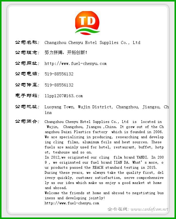 Changzhou Chenyu Hotel Supplies Co., Ltd llpp1207  企业名片