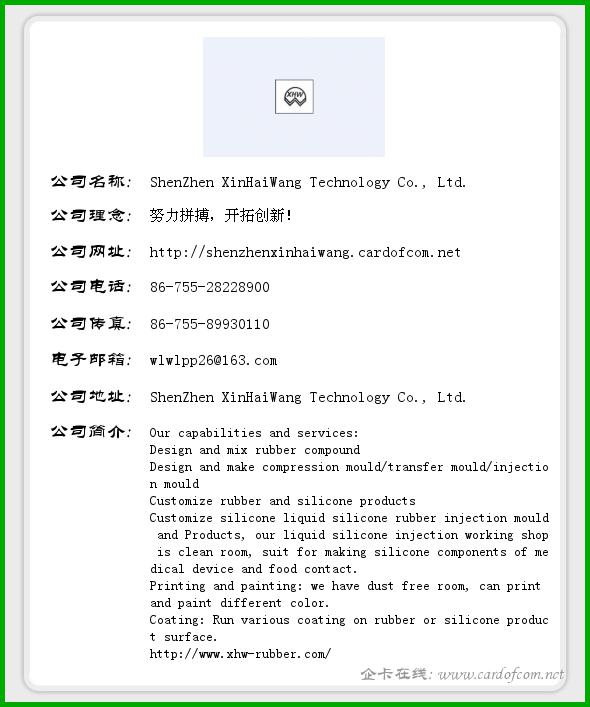 ShenZhen XinHaiWang Technology Co., Ltd. 深圳市鑫海旺科技  企业名片