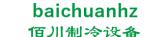 佰川制冷设备 baichuanhz LOGO